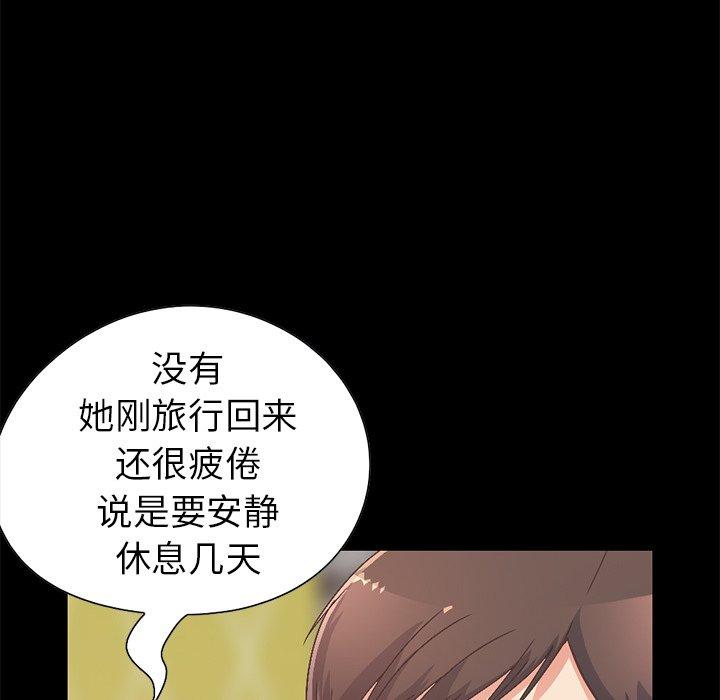 《不该有的爱情》漫画 第11话