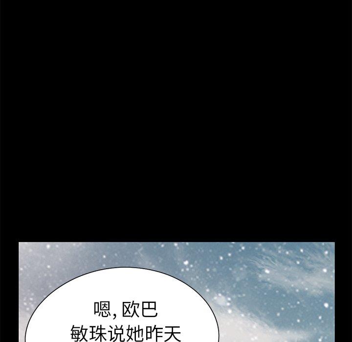 《不该有的爱情》漫画 第11话