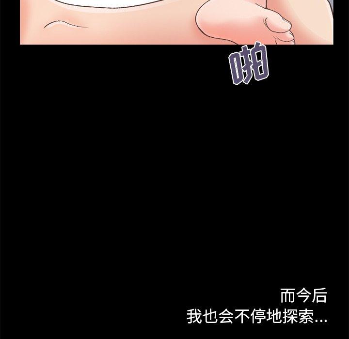《不该有的爱情》漫画 第11话