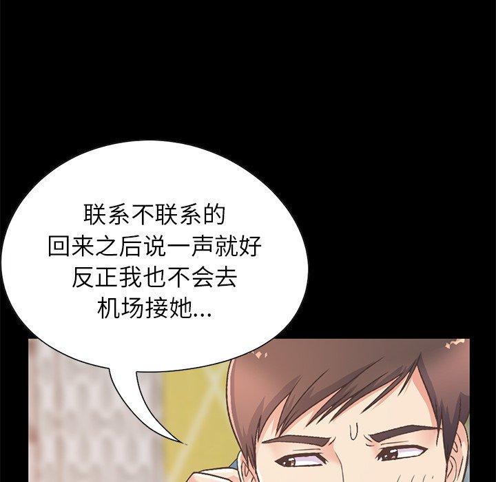 《不该有的爱情》漫画 第11话