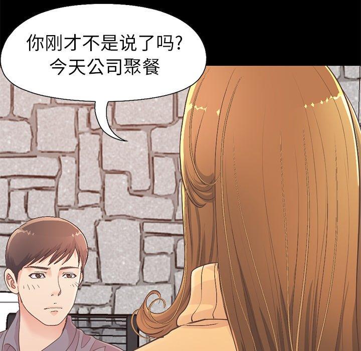 《不该有的爱情》漫画 第11话