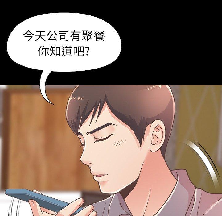 《不该有的爱情》漫画 第11话