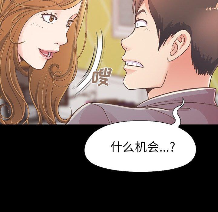 《不该有的爱情》漫画 第11话
