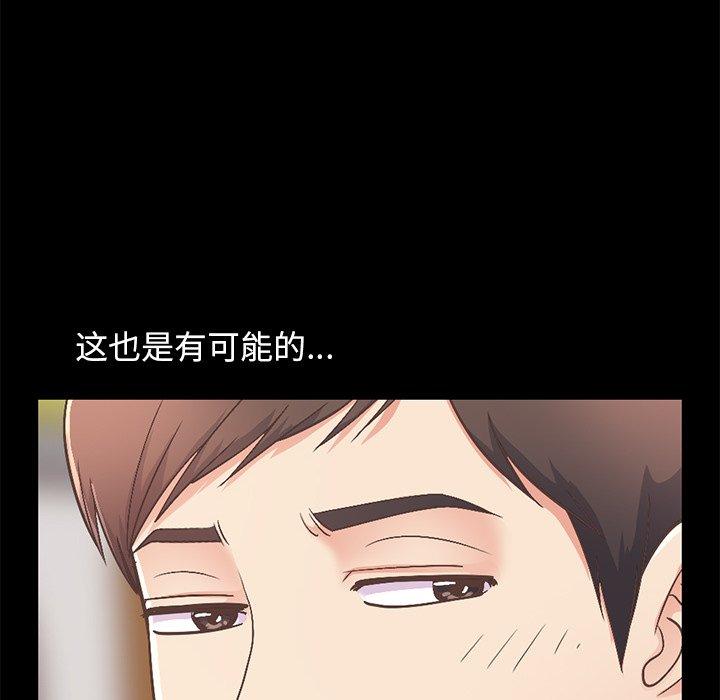 《不该有的爱情》漫画 第11话