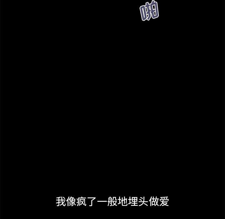 《不该有的爱情》漫画 第11话