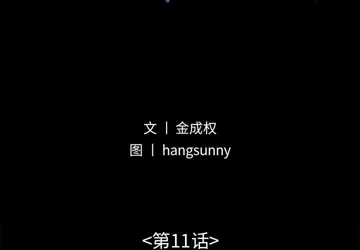 《不该有的爱情》漫画 第11话