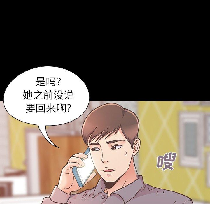 《不该有的爱情》漫画 第11话