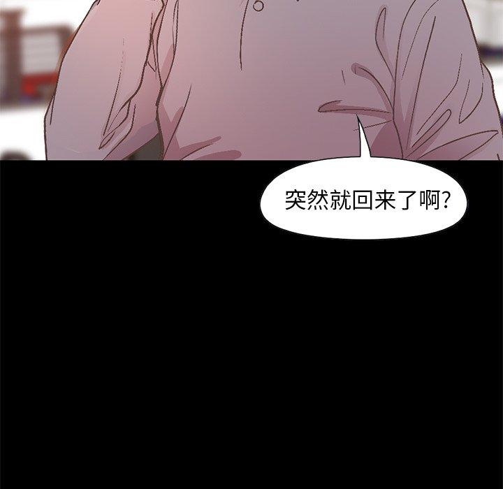 《不该有的爱情》漫画 第11话