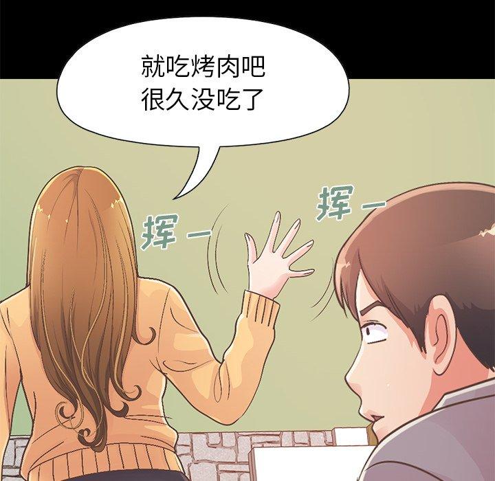 《不该有的爱情》漫画 第11话