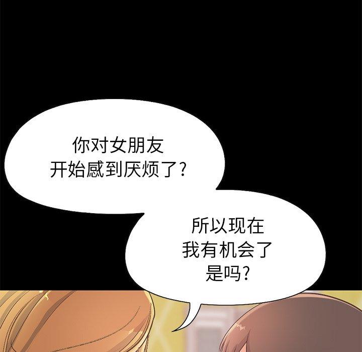 《不该有的爱情》漫画 第11话