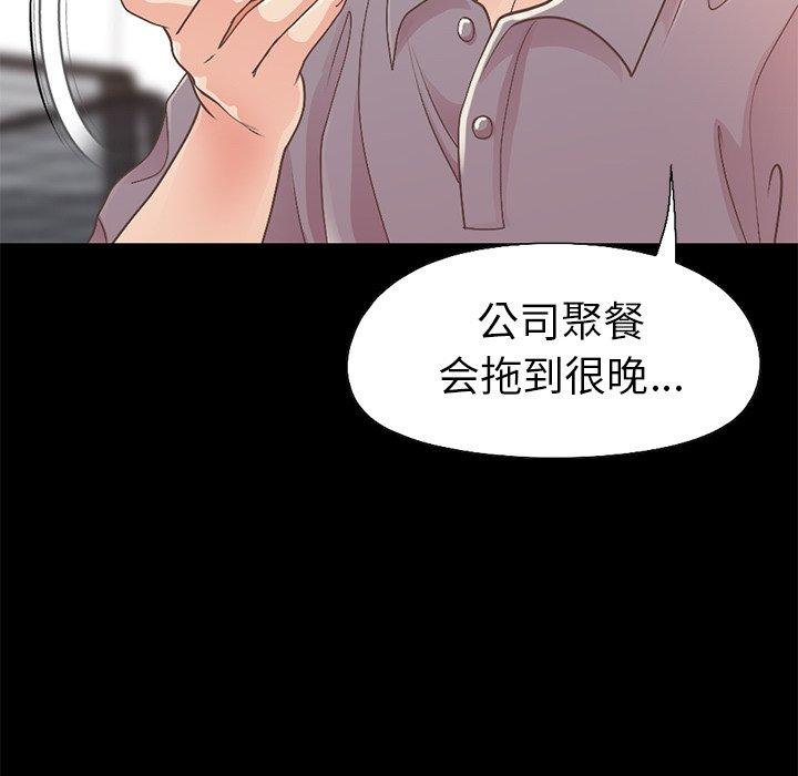 《不该有的爱情》漫画 第11话