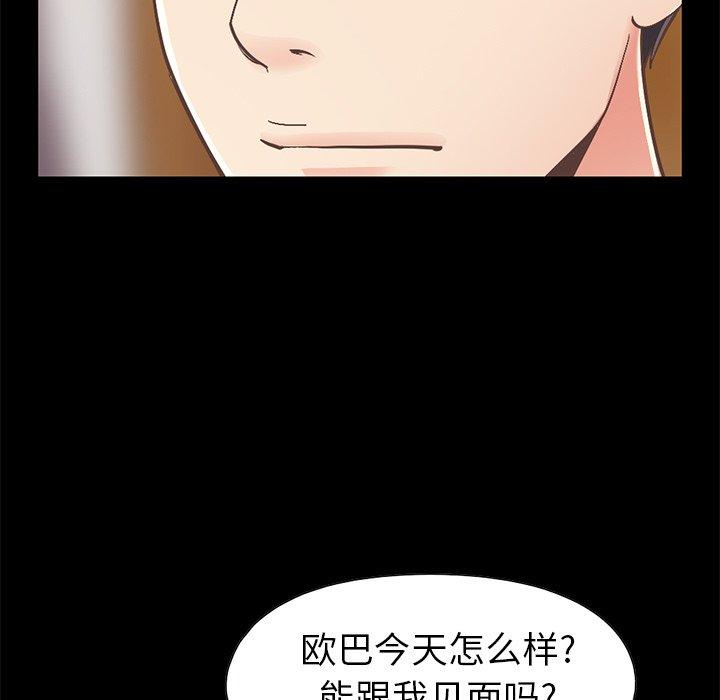 《不该有的爱情》漫画 第11话