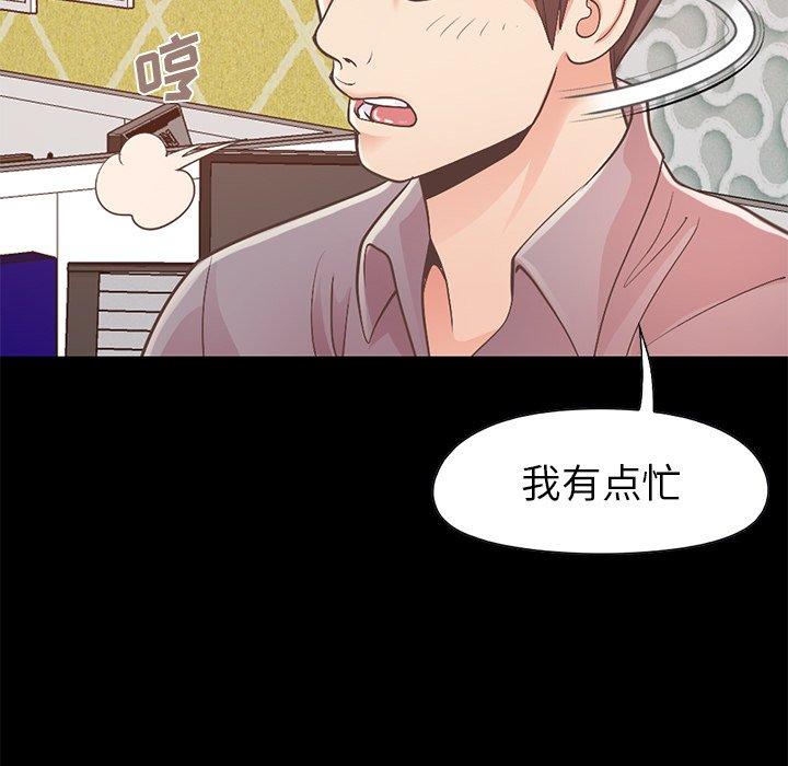 《不该有的爱情》漫画 第11话