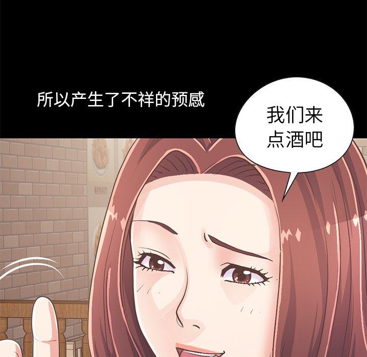 《不该有的爱情》漫画 第20话