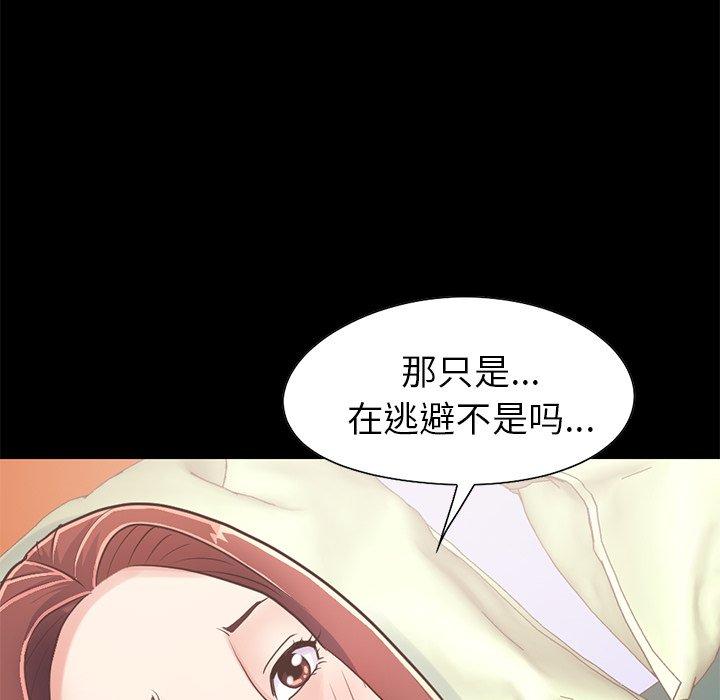 《不该有的爱情》漫画 第20话