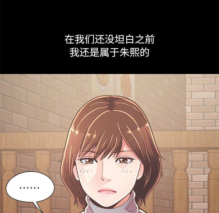 《不该有的爱情》漫画 第20话