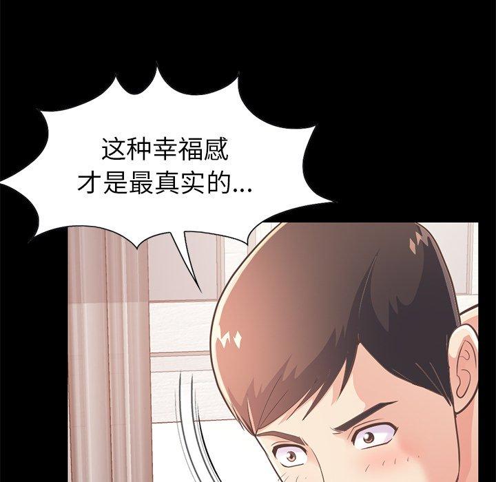 《不该有的爱情》漫画 第20话