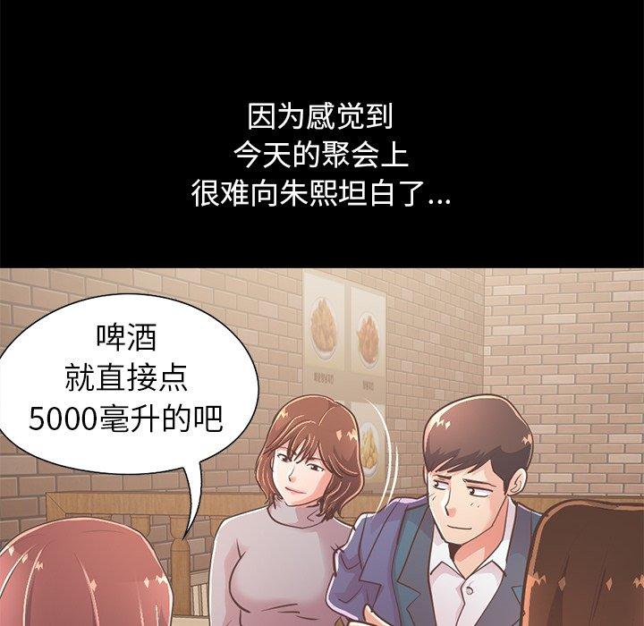《不该有的爱情》漫画 第20话