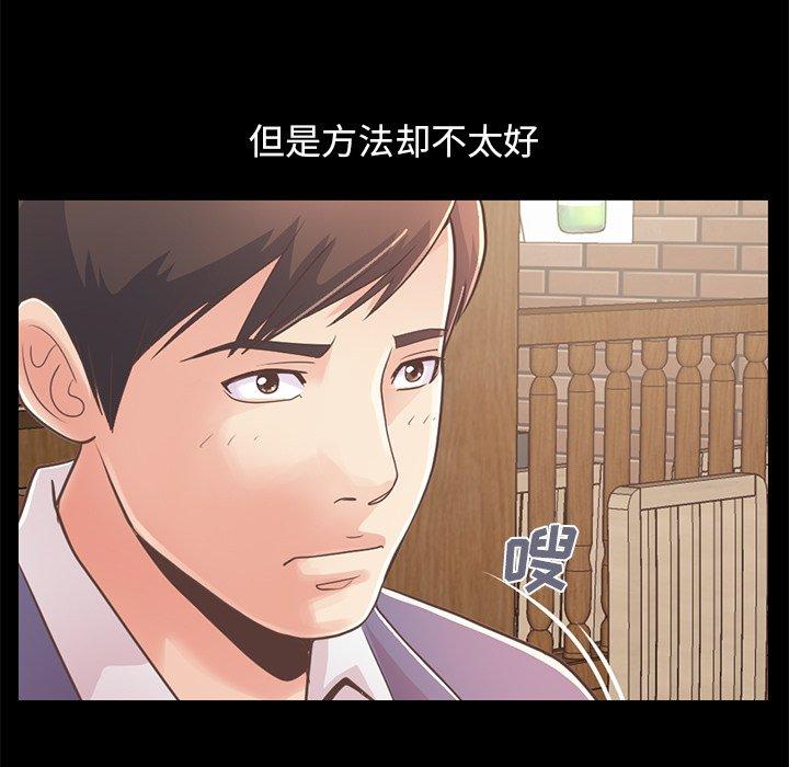 《不该有的爱情》漫画 第20话