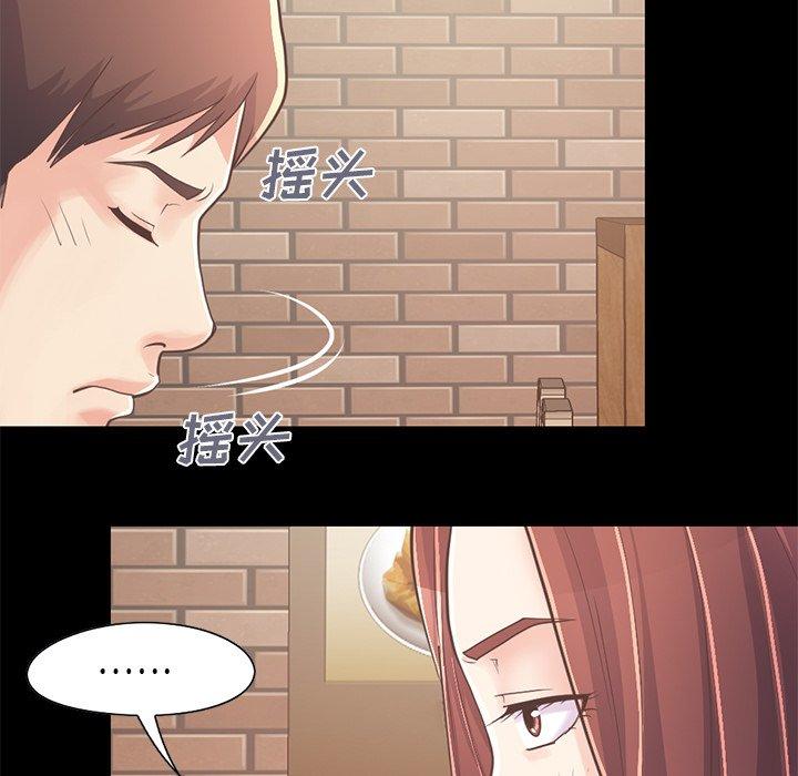 《不该有的爱情》漫画 第20话