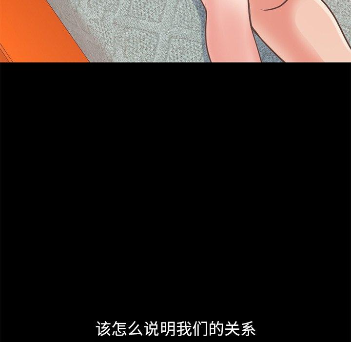 《不该有的爱情》漫画 第20话