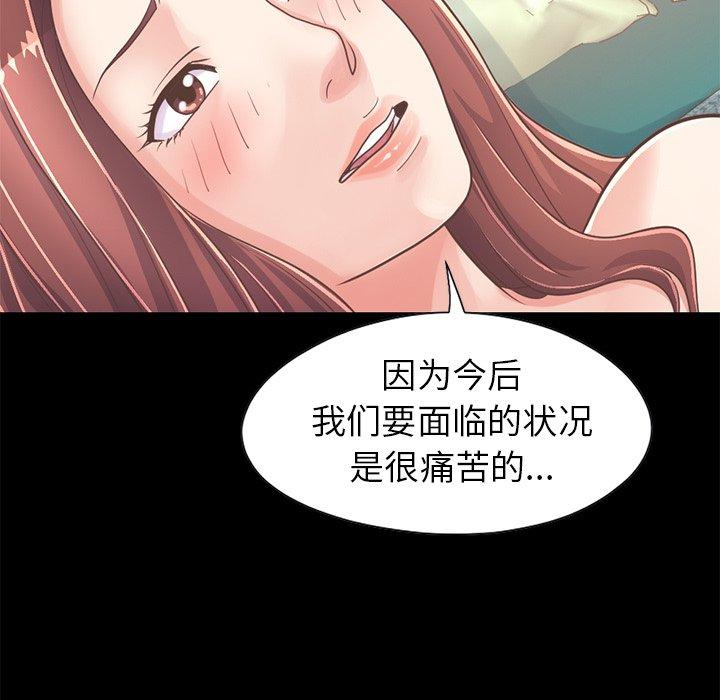 《不该有的爱情》漫画 第20话