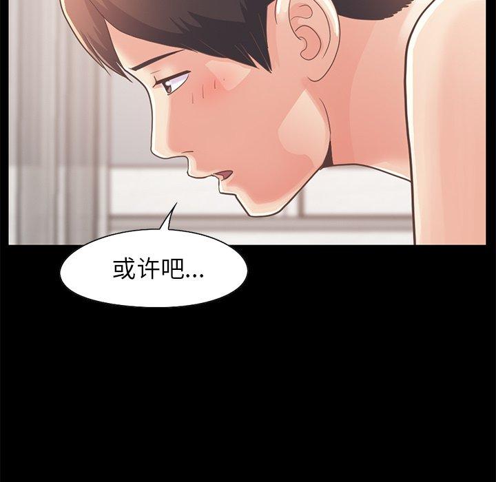 《不该有的爱情》漫画 第20话