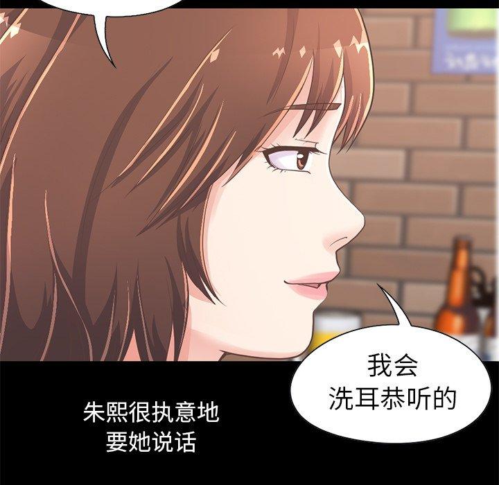 《不该有的爱情》漫画 第20话
