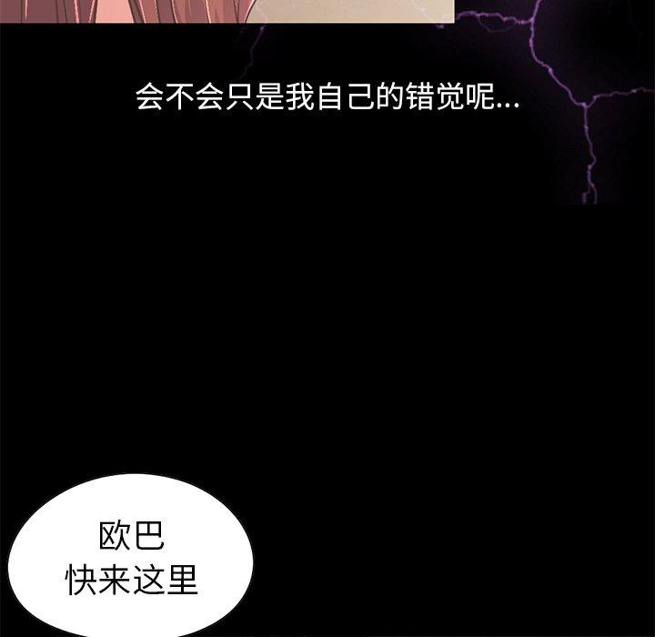 《不该有的爱情》漫画 第20话