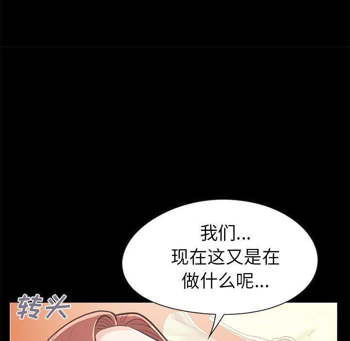 《不该有的爱情》漫画 第20话