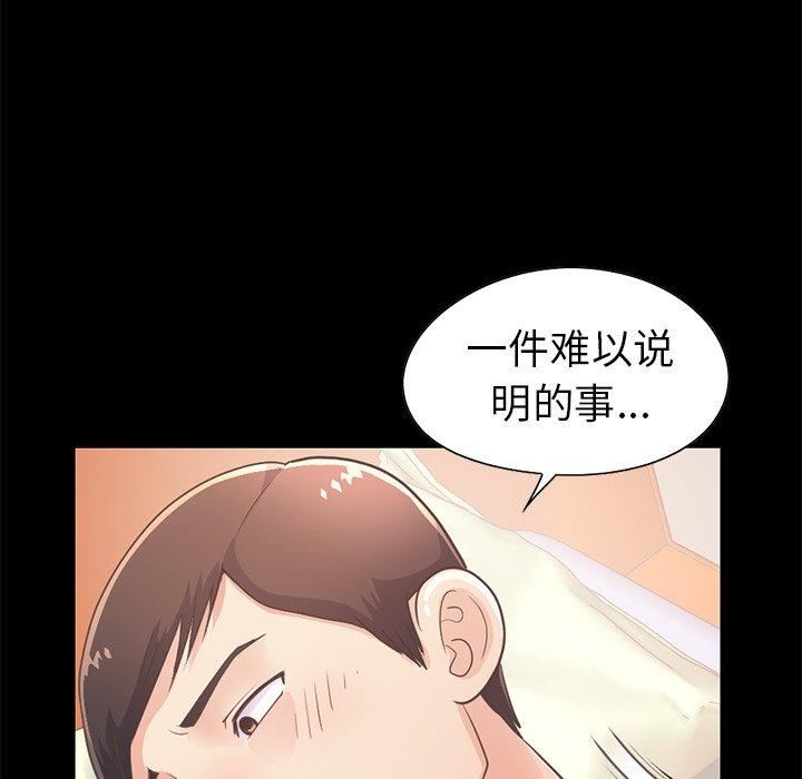 《不该有的爱情》漫画 第20话
