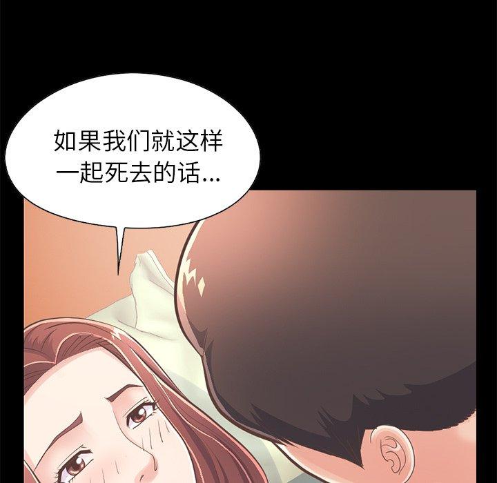 《不该有的爱情》漫画 第20话