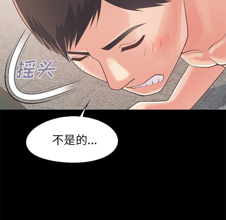 《不该有的爱情》漫画 第20话