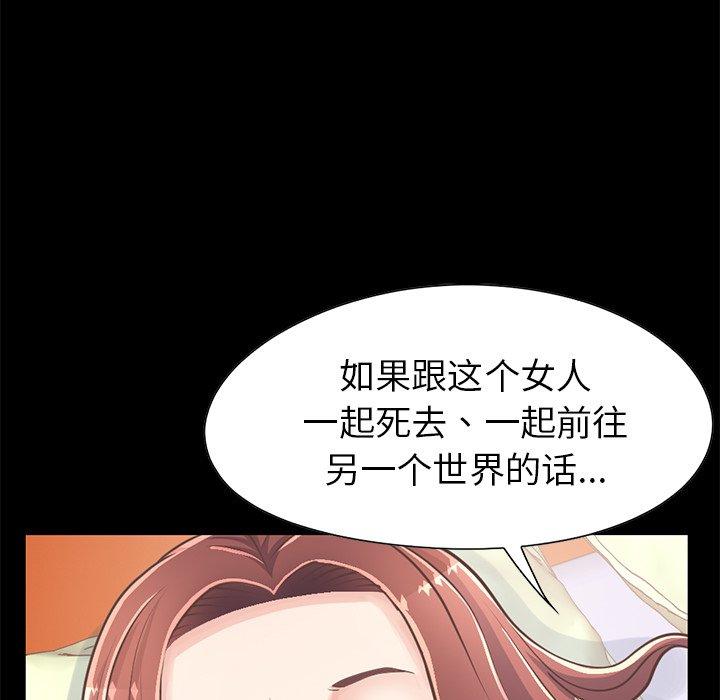 《不该有的爱情》漫画 第20话
