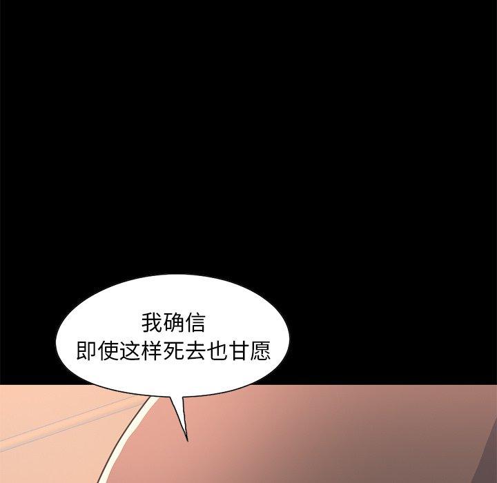《不该有的爱情》漫画 第20话