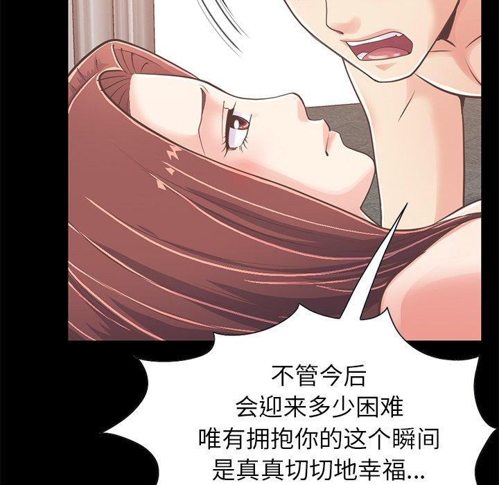 《不该有的爱情》漫画 第20话