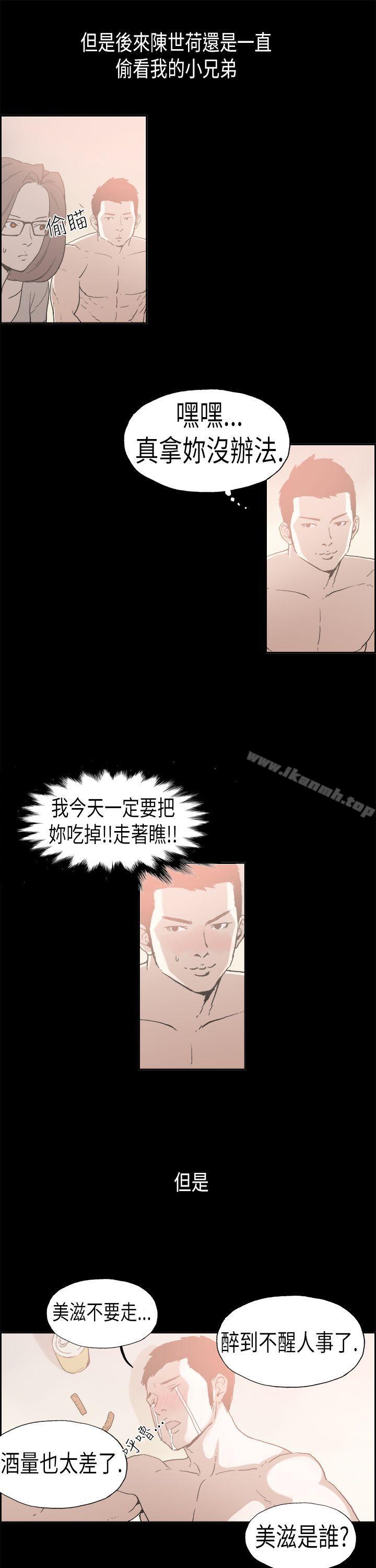 《醜聞第二季(完結)》漫画 第5話111江理事的過去<5>