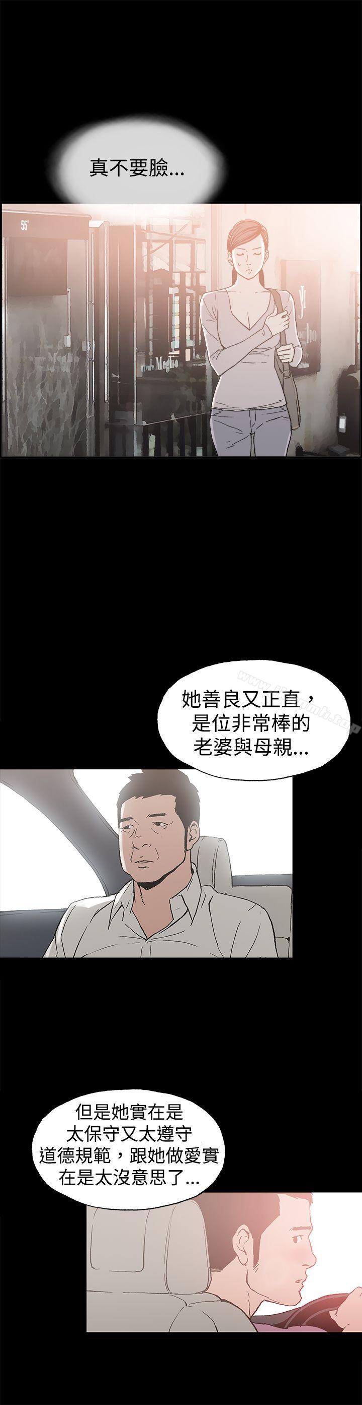 《醜聞第二季(完結)》漫画 第9話111賢淑的夫人<1>
