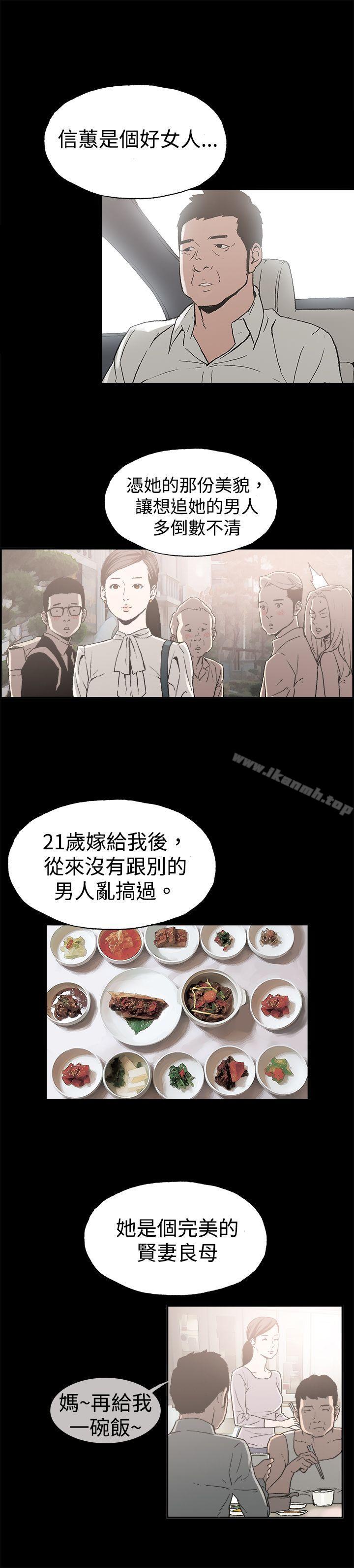 《醜聞第二季(完結)》漫画 第9話111賢淑的夫人<1>