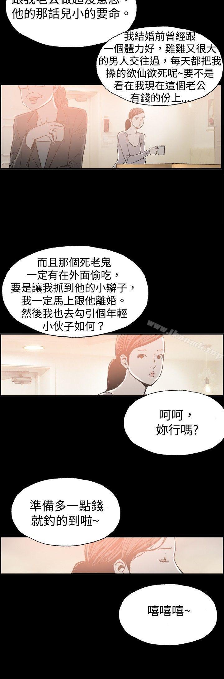 《醜聞第二季(完結)》漫画 第9話111賢淑的夫人<1>