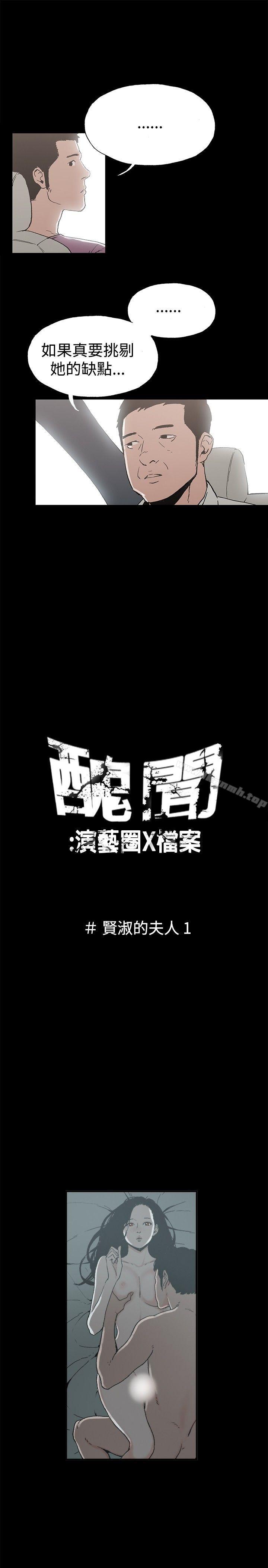 《醜聞第二季(完結)》漫画 第9話111賢淑的夫人<1>
