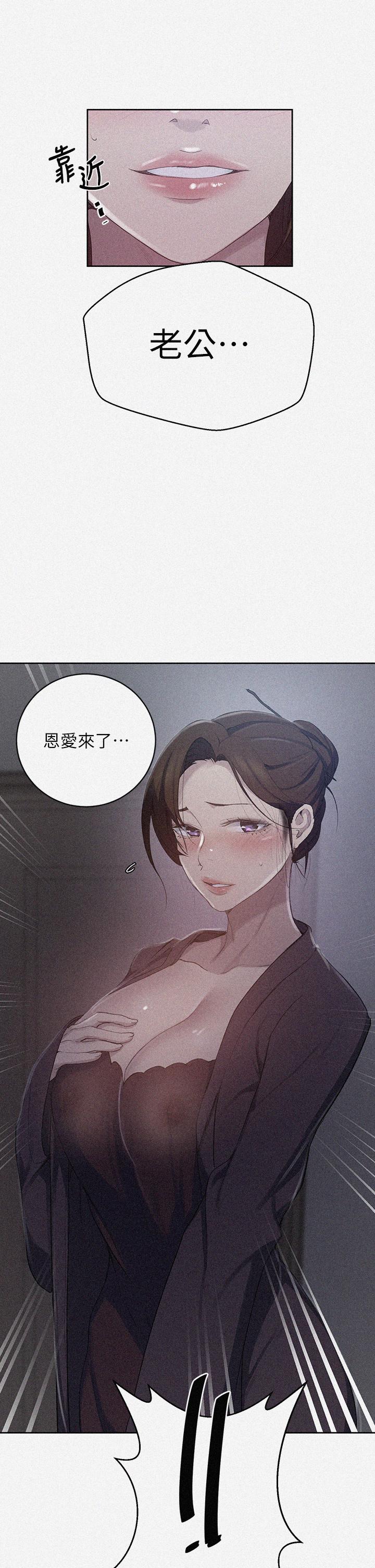 《秘密教學》漫画 第114話-今晚就決定是薇亞姐