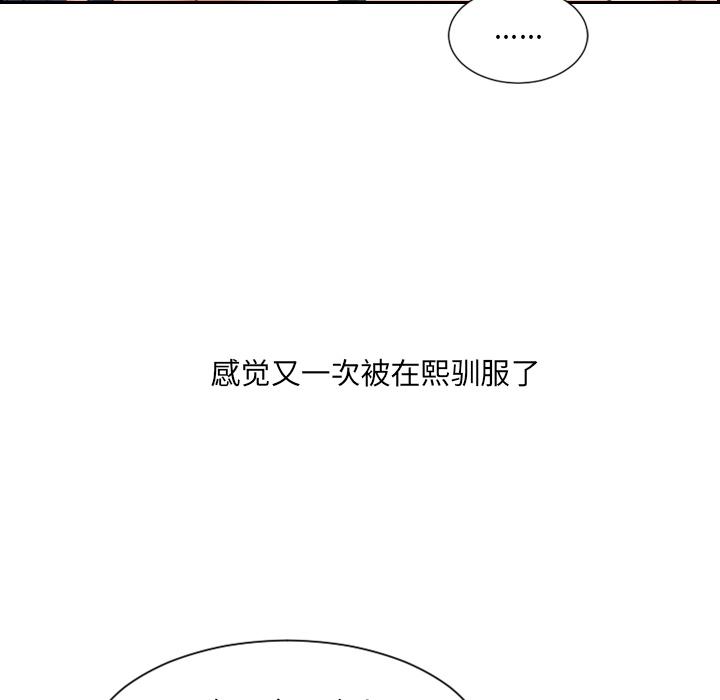 《她的怪癖》漫画 第2话