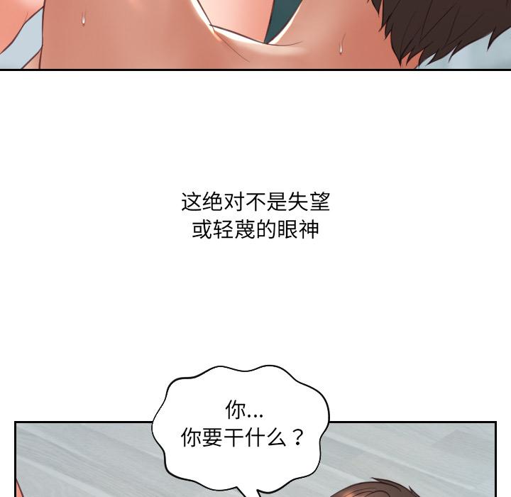《她的怪癖》漫画 第2话