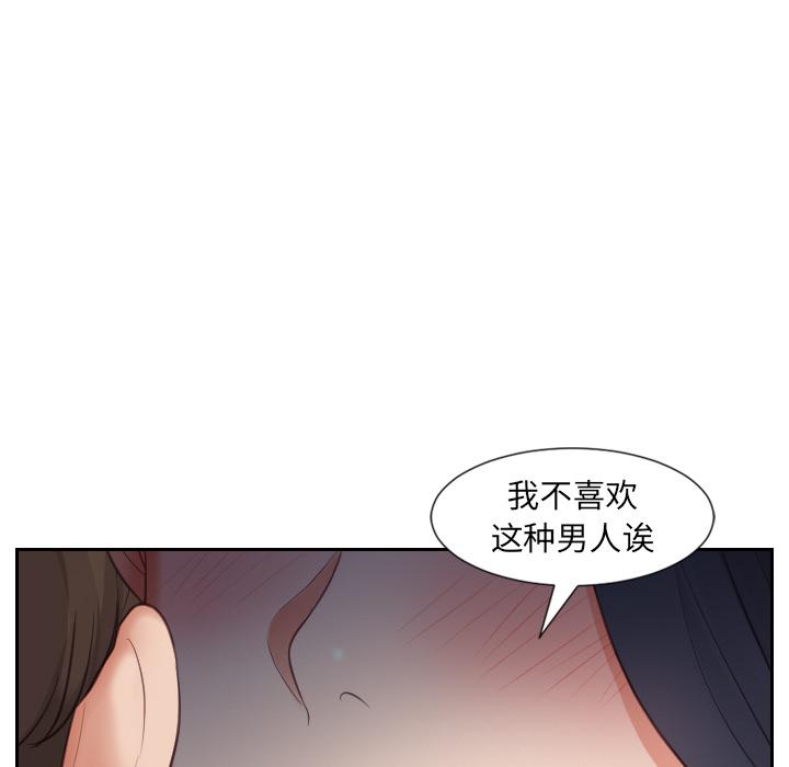 《她的怪癖》漫画 第2话