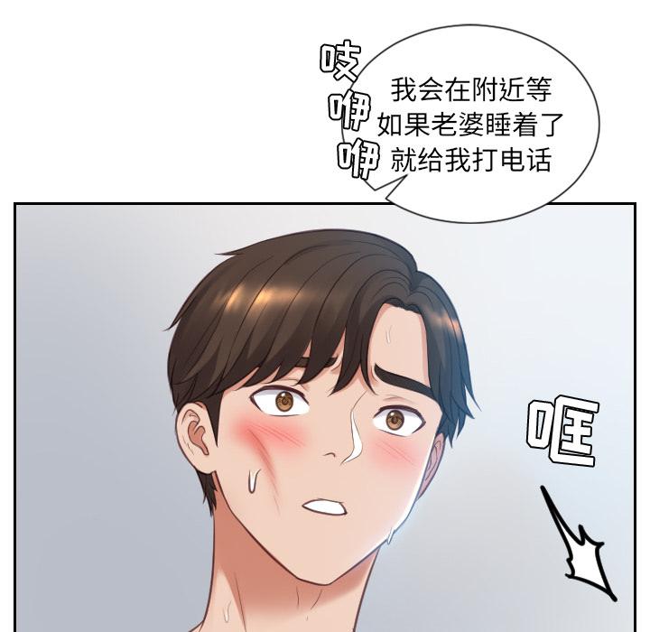 《她的怪癖》漫画 第2话