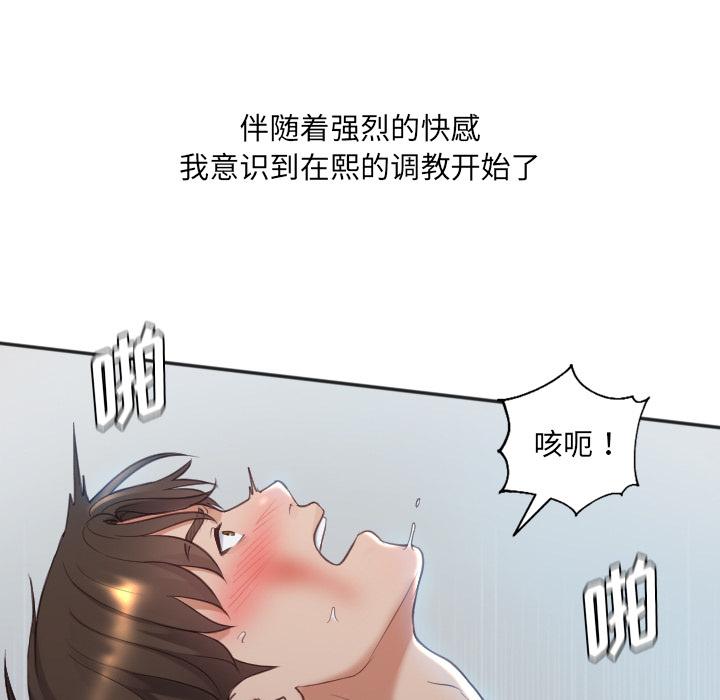 《她的怪癖》漫画 第2话