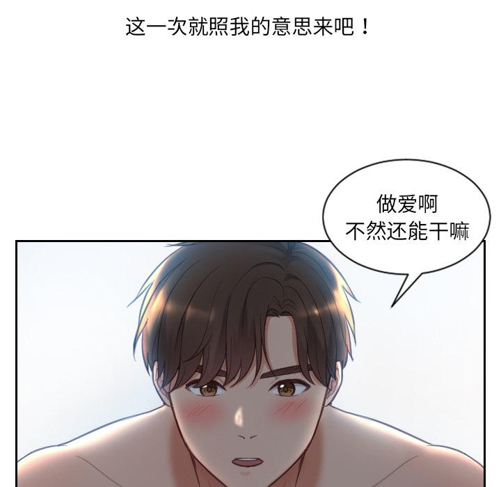 《她的怪癖》漫画 第2话