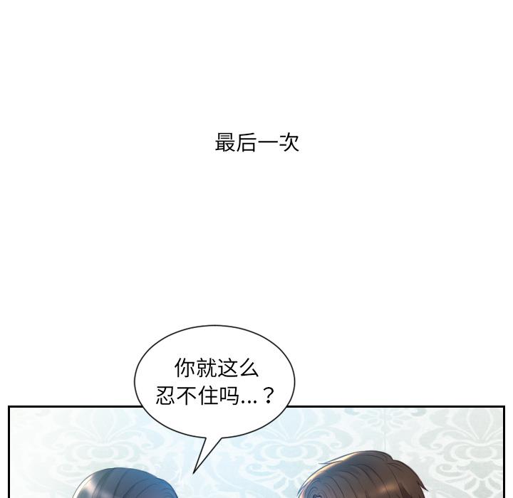 《她的怪癖》漫画 第2话