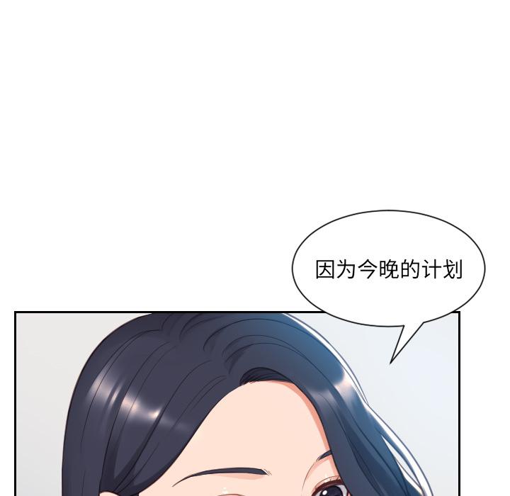 《她的怪癖》漫画 第2话